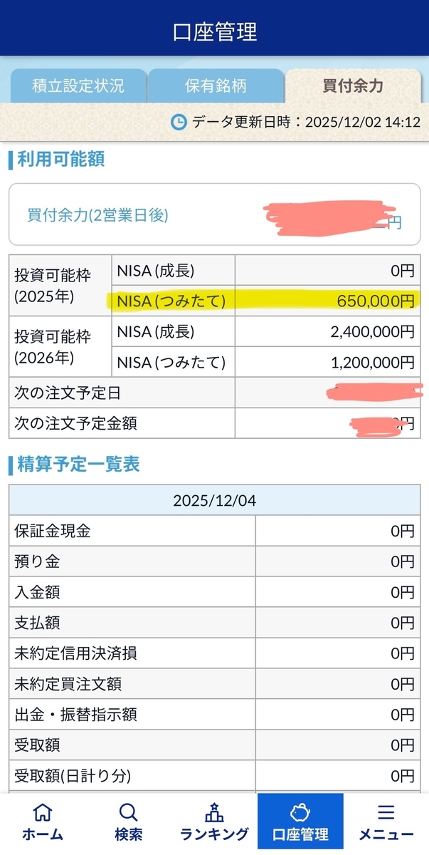 SBI証券アプリでつみたて投資枠の残りを確認する画面