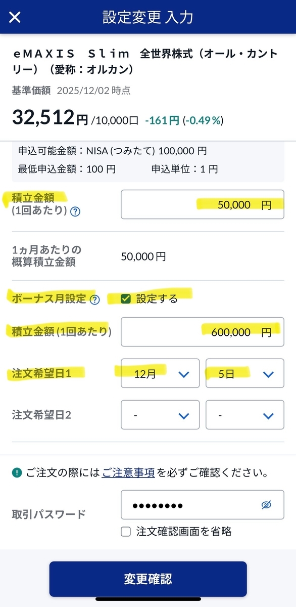 2025年 新NISA SBI証券 つみたて設定画面（ボーナス月に60万円を設定した例）