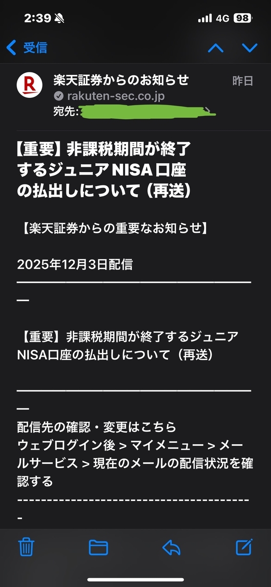 楽天証券から届いたジュニアNISAに関する案内メール
