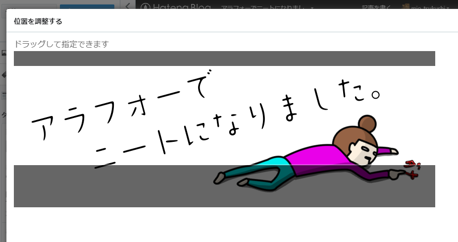 タイトル画像の位置を調整する