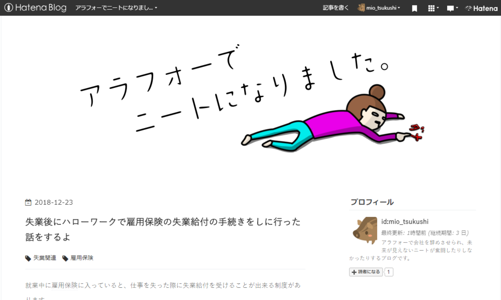 2018年12月現在のブログトップ画面