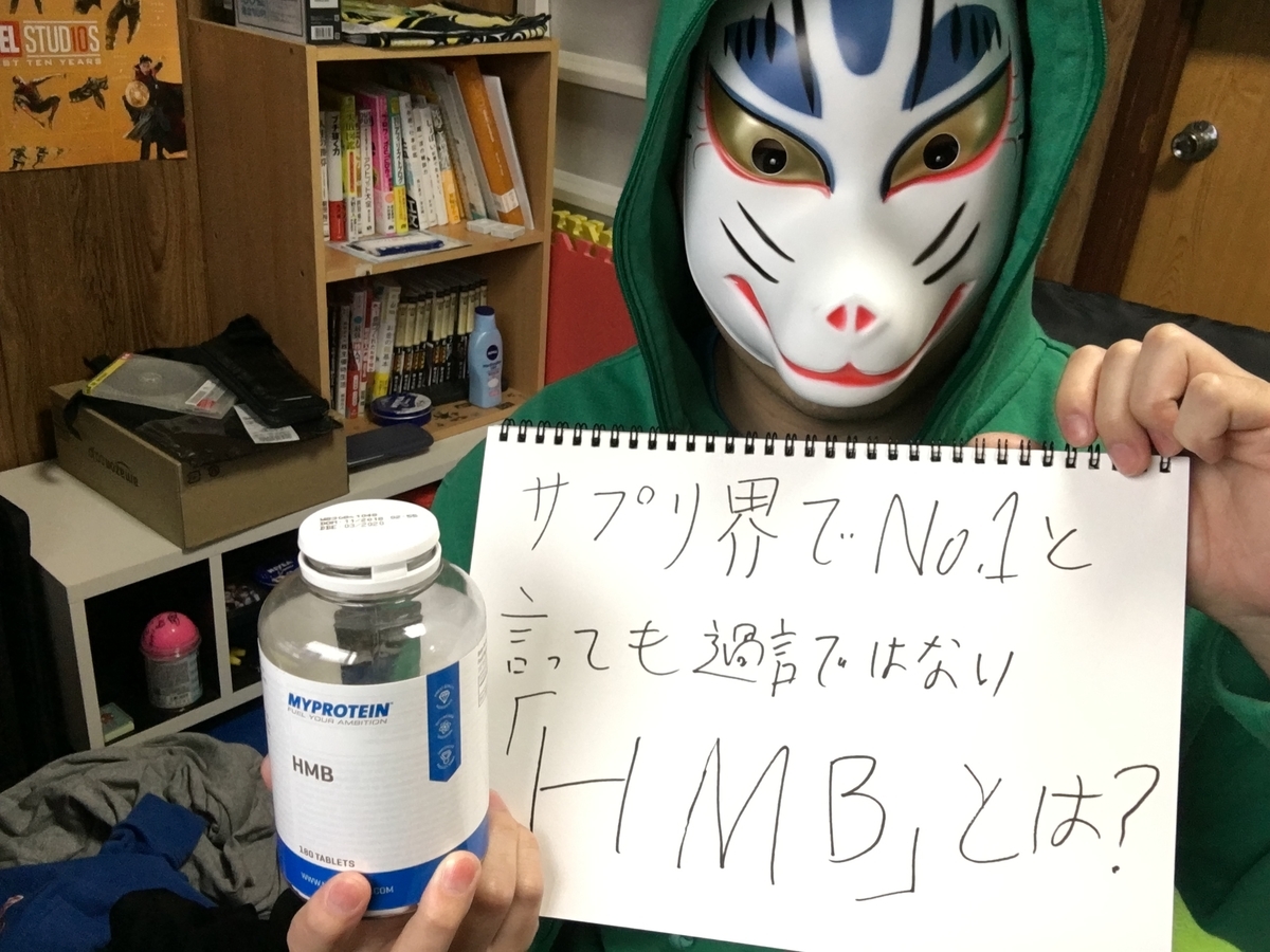 筋肥大のサプリの中で一番効果が高いといっても過言ではない Hmb とは Mionのマッスルインフォメーション