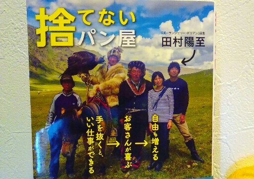 本 捨てないパン屋 みおパンのパン