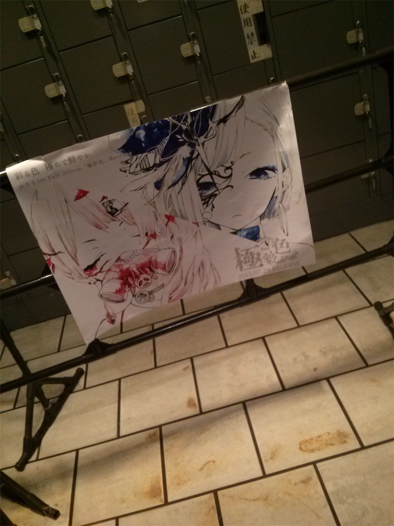 2015/11/26 極彩色High Fidelity 西の宴 - Reol屋さん常連客の日記。