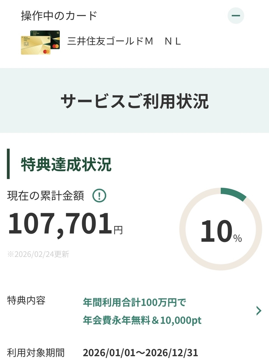 Vpass利用金額スクリーンショット