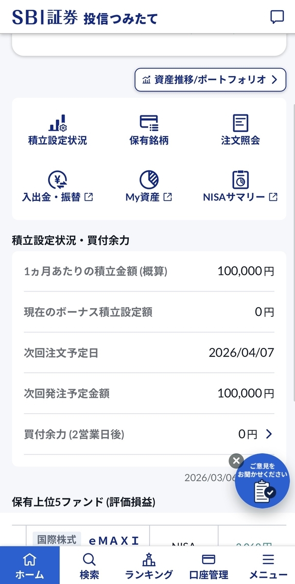 SBI証券 クレカ積立設定状況 次回注文予定日 2026年4月7日