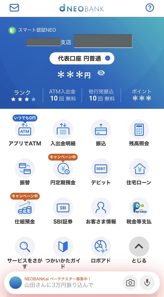 住信SBIネット銀行 ホーム