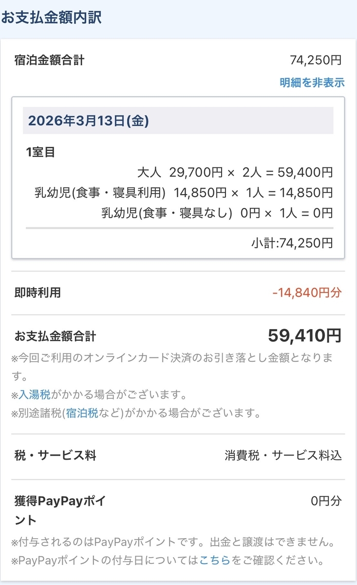 不死王閣の実際の支払い金額明細