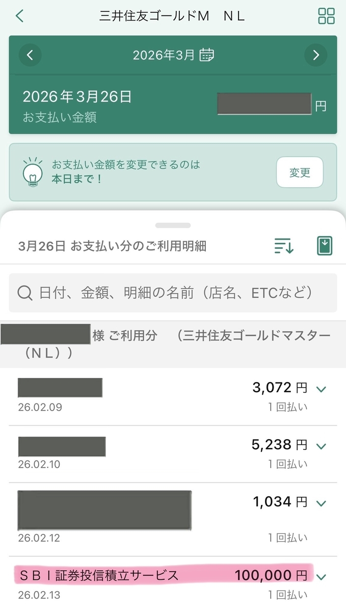 Vpass利用明細画面