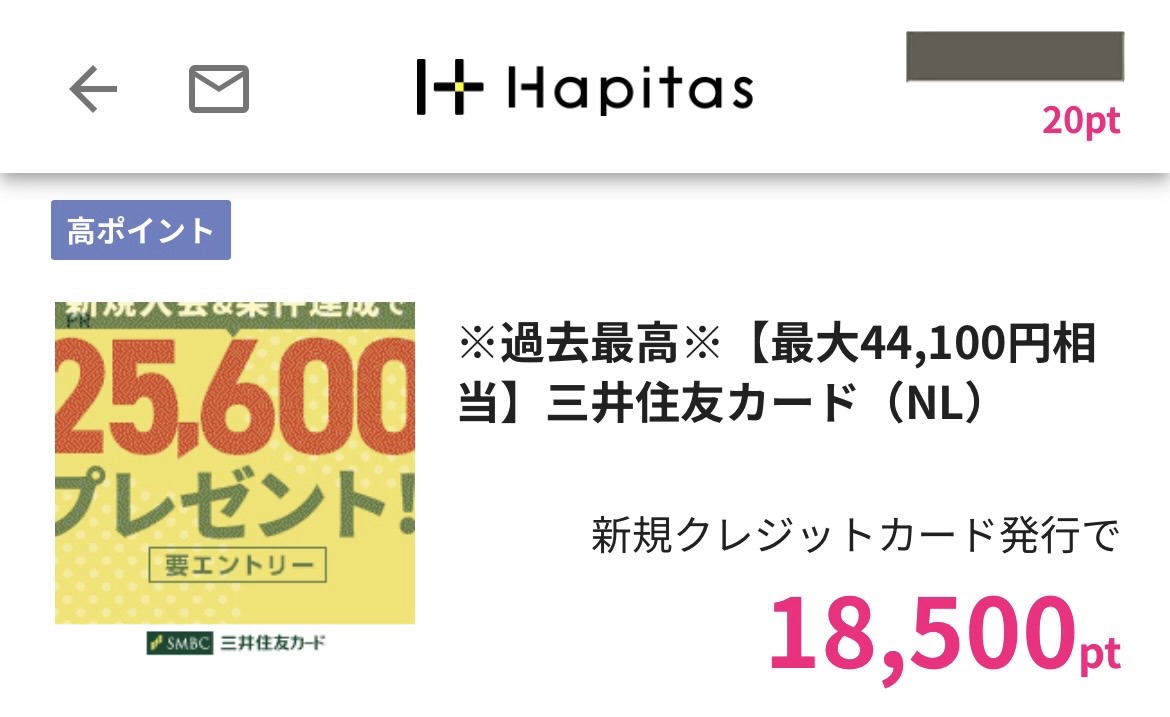 ハピタス 三井住友カードNL 18,500pt