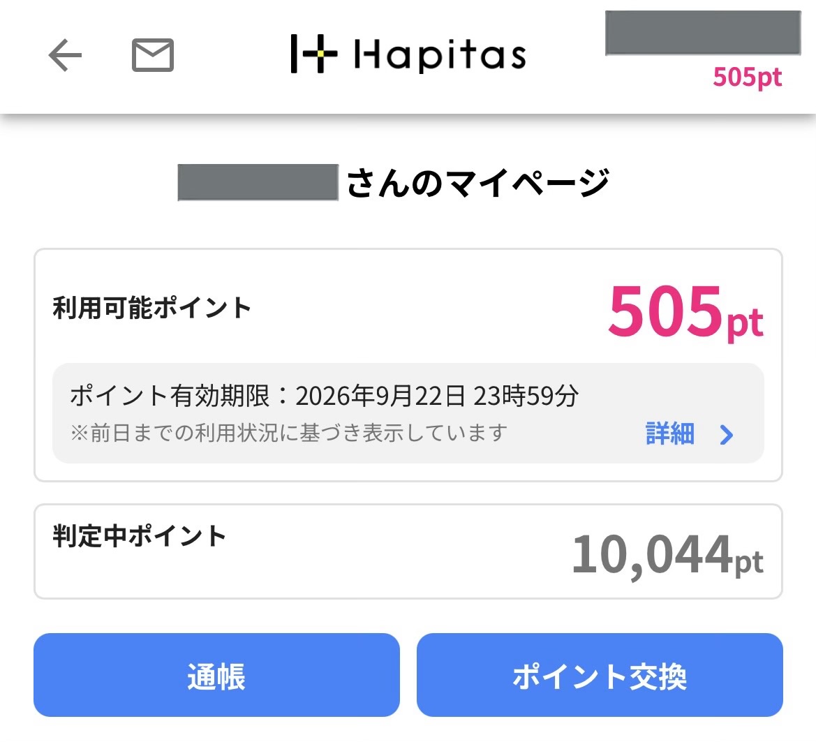 ハピタスポイント画面。10,000ptは楽天カード発券でもらえたもの