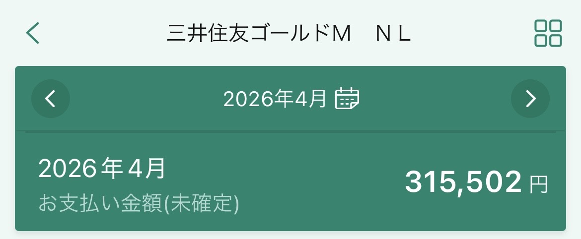 4月支払い明細