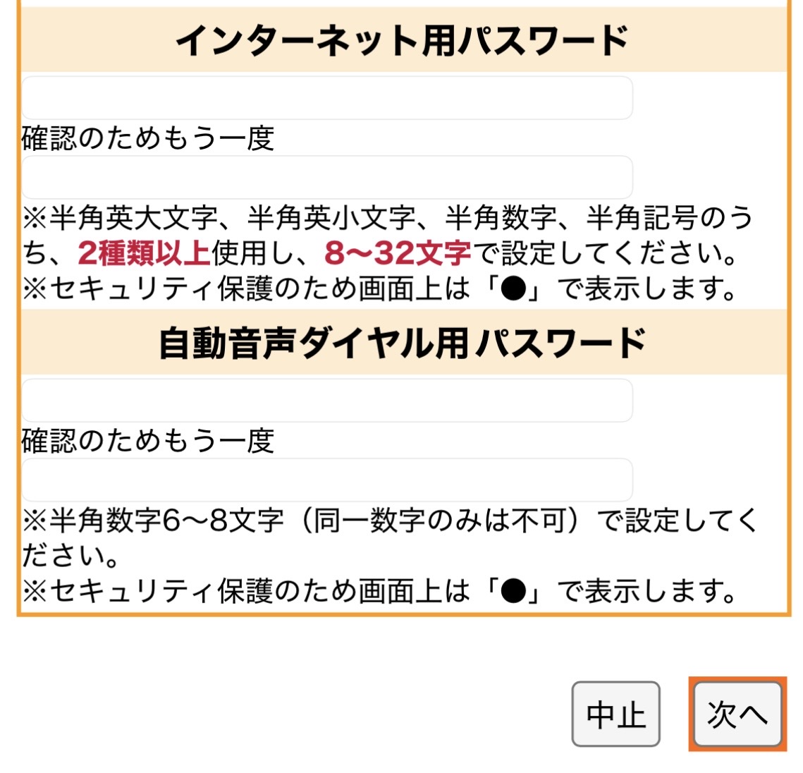 ETCマイレージ登録完了画面・パスワード設定