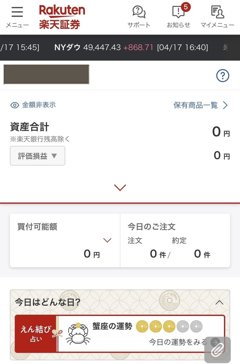 楽天証券メイン画面のスクリーンショット