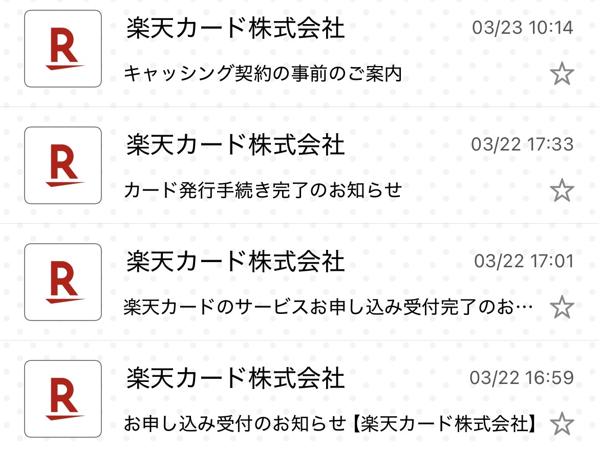 楽天カード申込完了メールのスクリーンショット