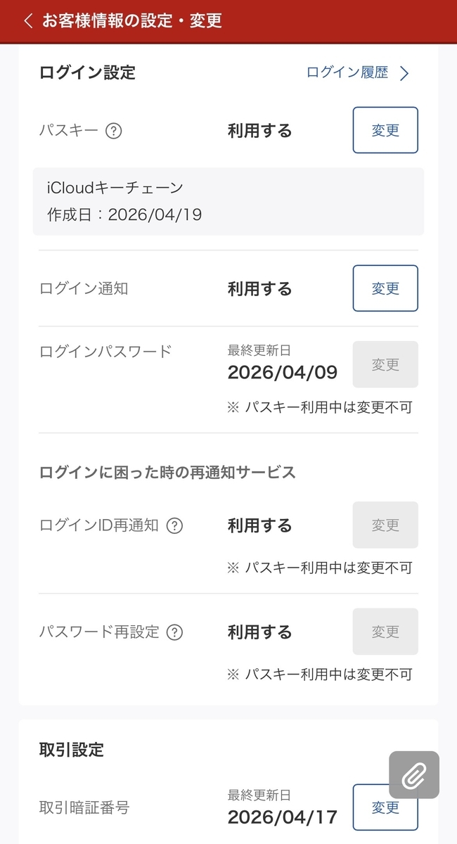 楽天証券ワンタイムキー入力画面