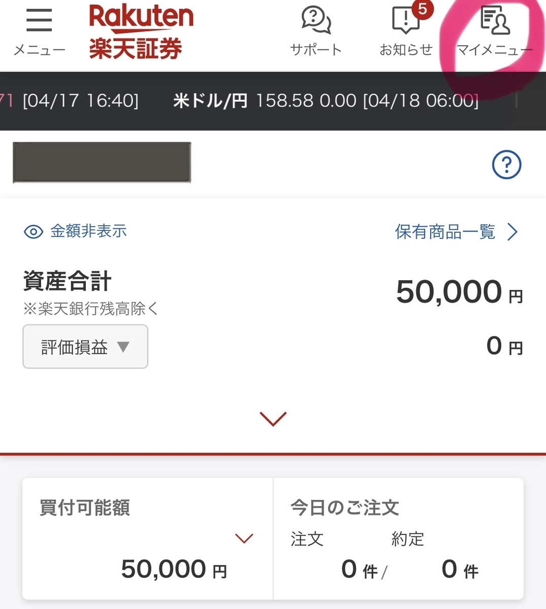 楽天証券セキュリティ設定画面