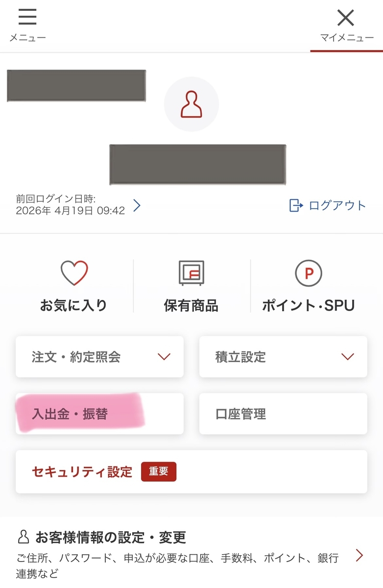 楽天証券リアルタイム入金画面