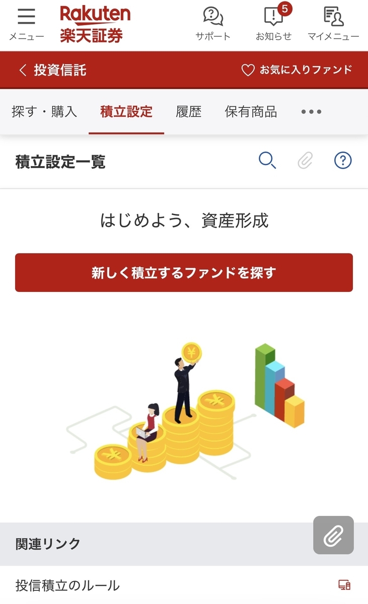 楽天証券積立設定画面