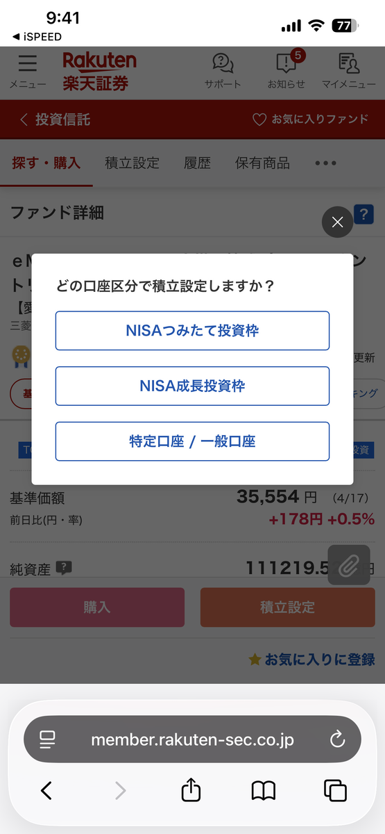 楽天証券口座区分選択画面