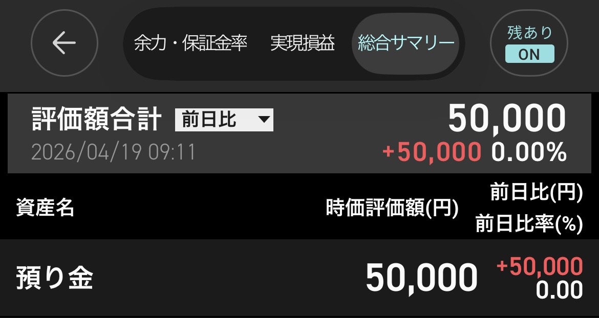 楽天証券iSPEEDアプリ残高画面