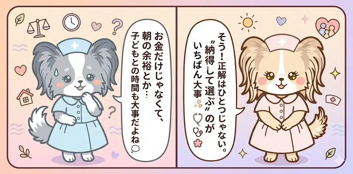 パピナース漫画・お金も大事だけど子どもとの時間も大切 納得できる方法を選ぼうシーン