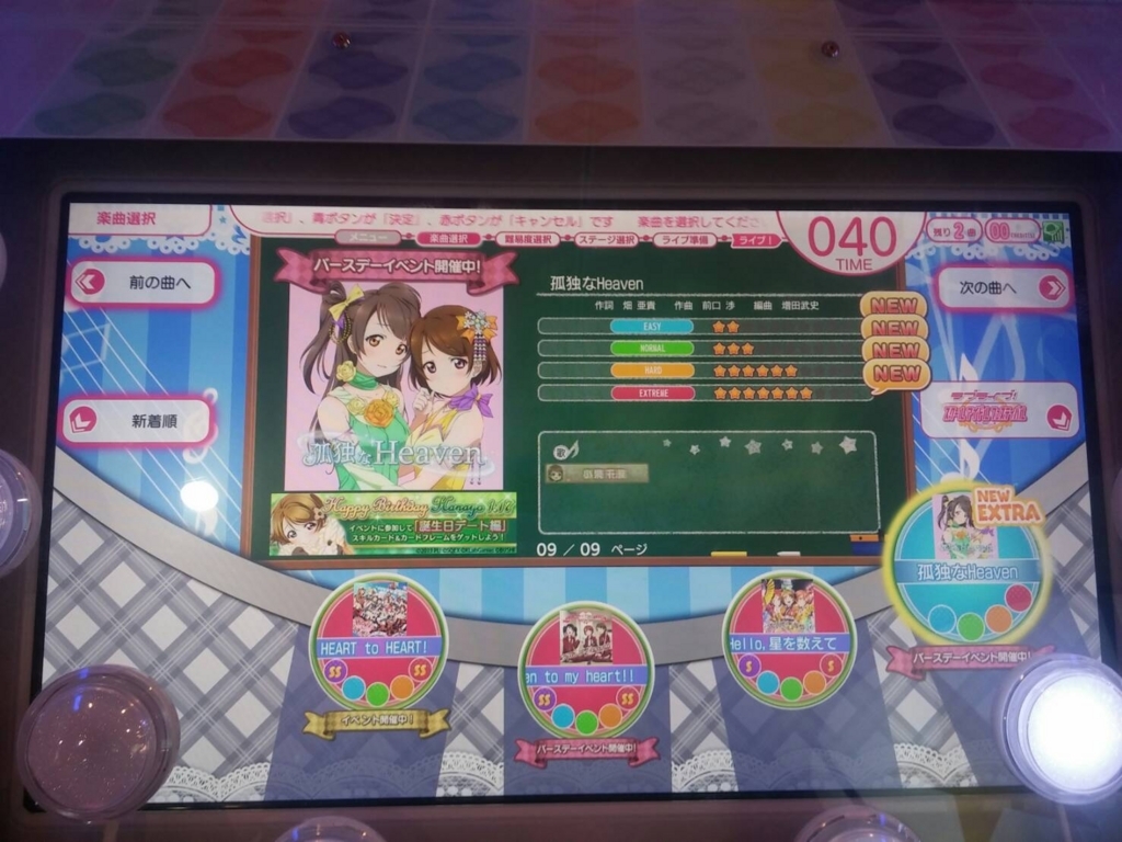 アケフェス 1月17日追加 初ソロ曲 孤独なheavenをプレイしてきました みぽぽポspace