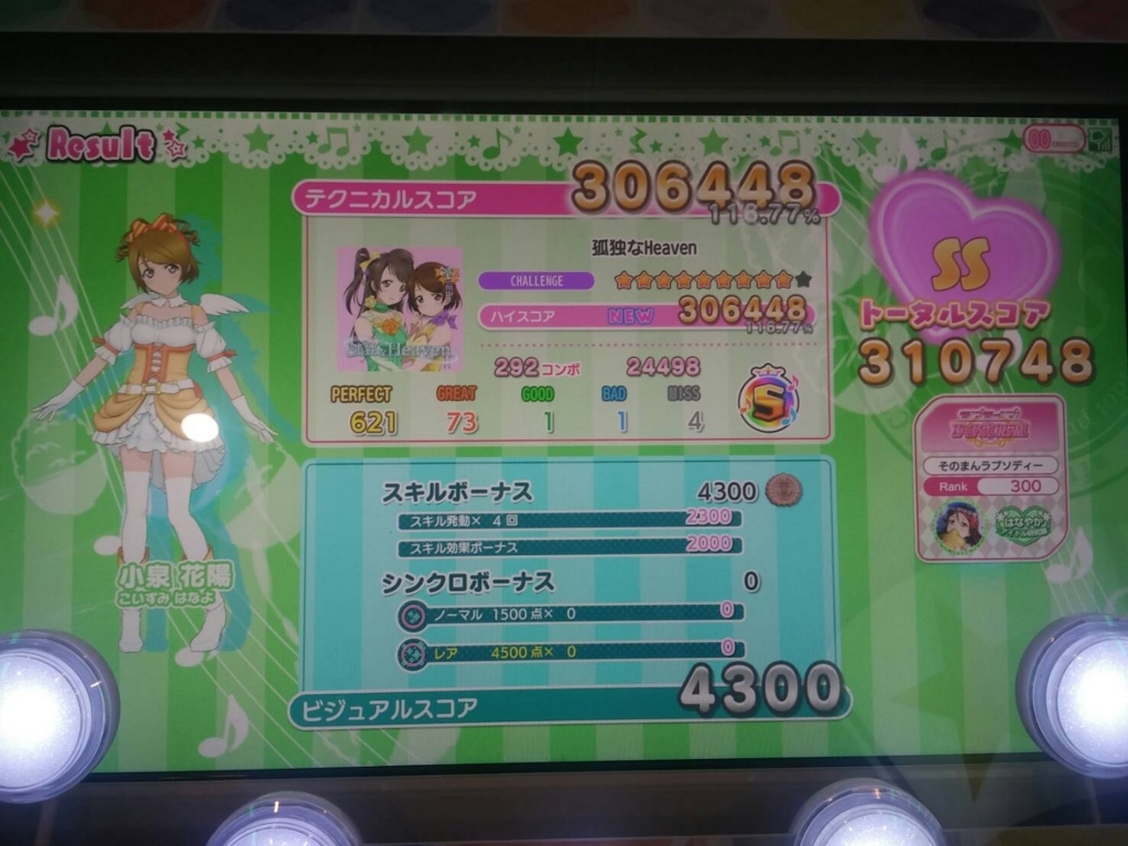 アケフェス 1月17日追加 初ソロ曲 孤独なheavenをプレイしてきました みぽぽポspace