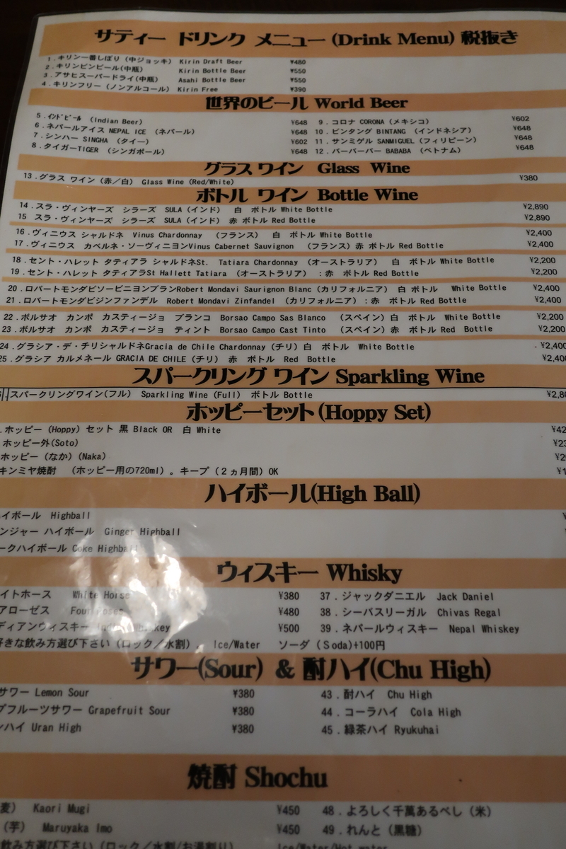 エスニックキッチンサティードリンクメニュー画像