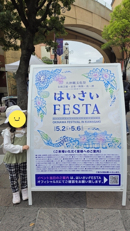 はいさいFESTA