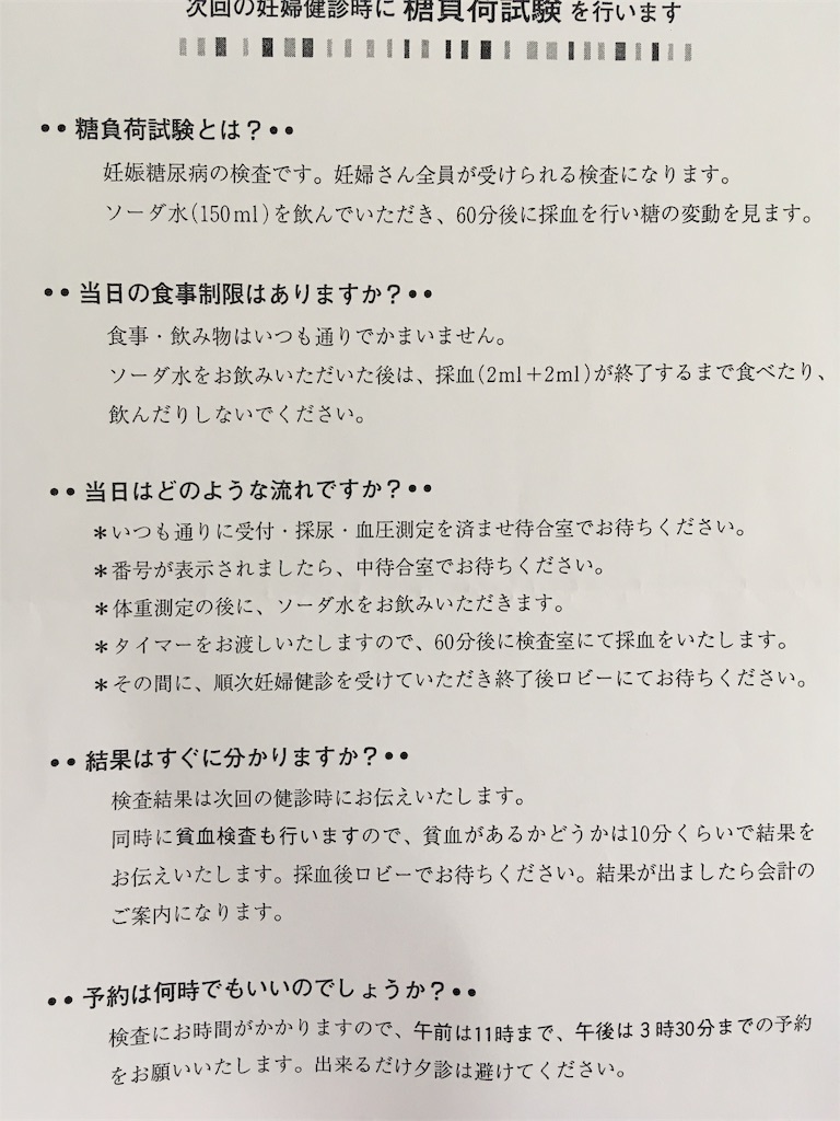 負荷 試験 妊婦 引っかかる 糖 妊娠中の糖負荷試験（50ｇGCT）について｜産科病棟｜大阪府済生会中津病院