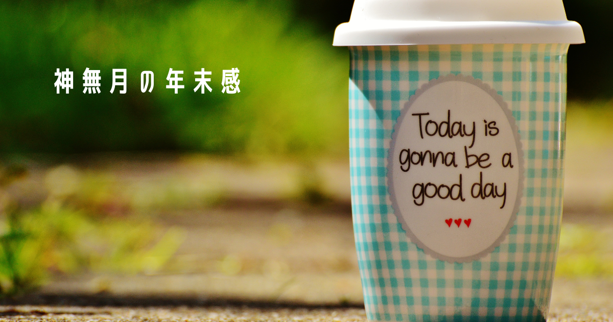 f:id:miracchi:20211001165437p:plain
