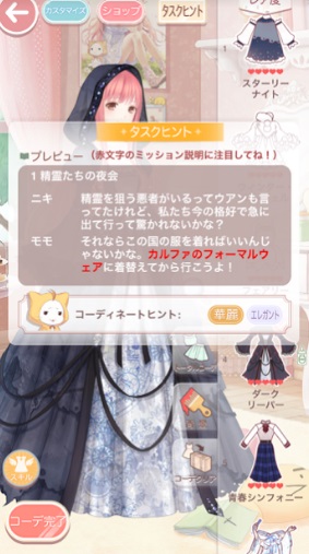 ミラクルニキ お着替えコーデrpg 攻略ブログ