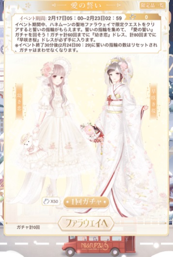 ミラクルニキ お着替えコーデrpg 攻略ブログ