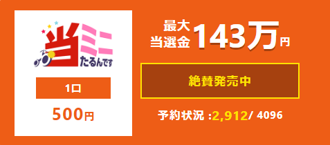 宝くじで２億円の当選をした私