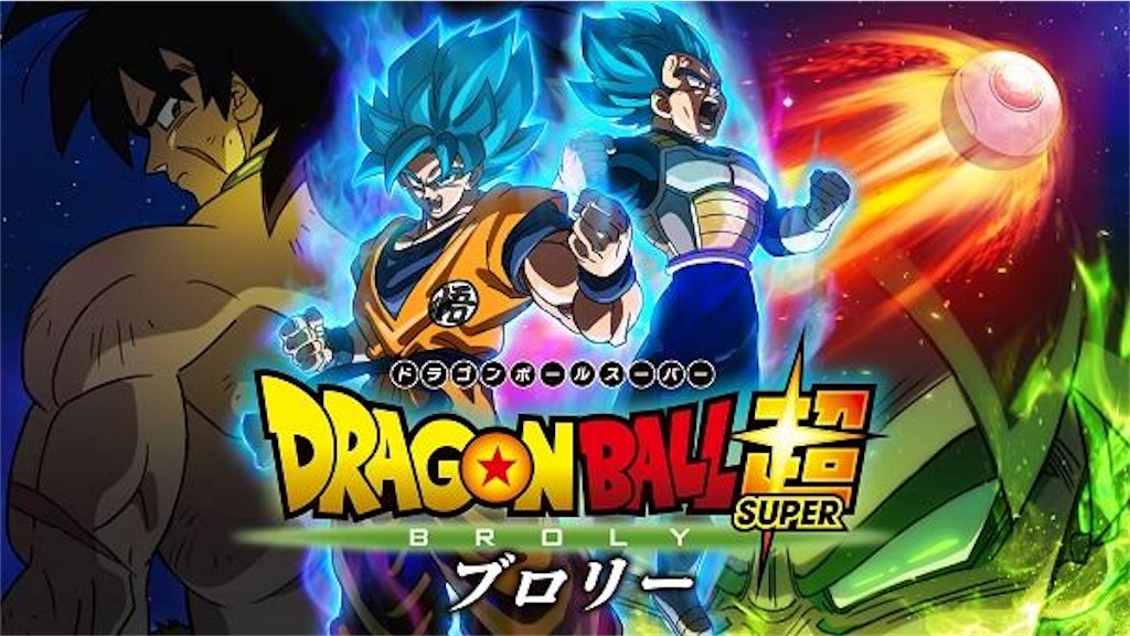 ドラゴンボール超ブロリーまとめ W めがねやろう