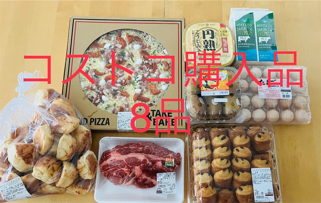 コストコ ローストビーフを作ってみたくてコストコへ キラリ ライフブログ