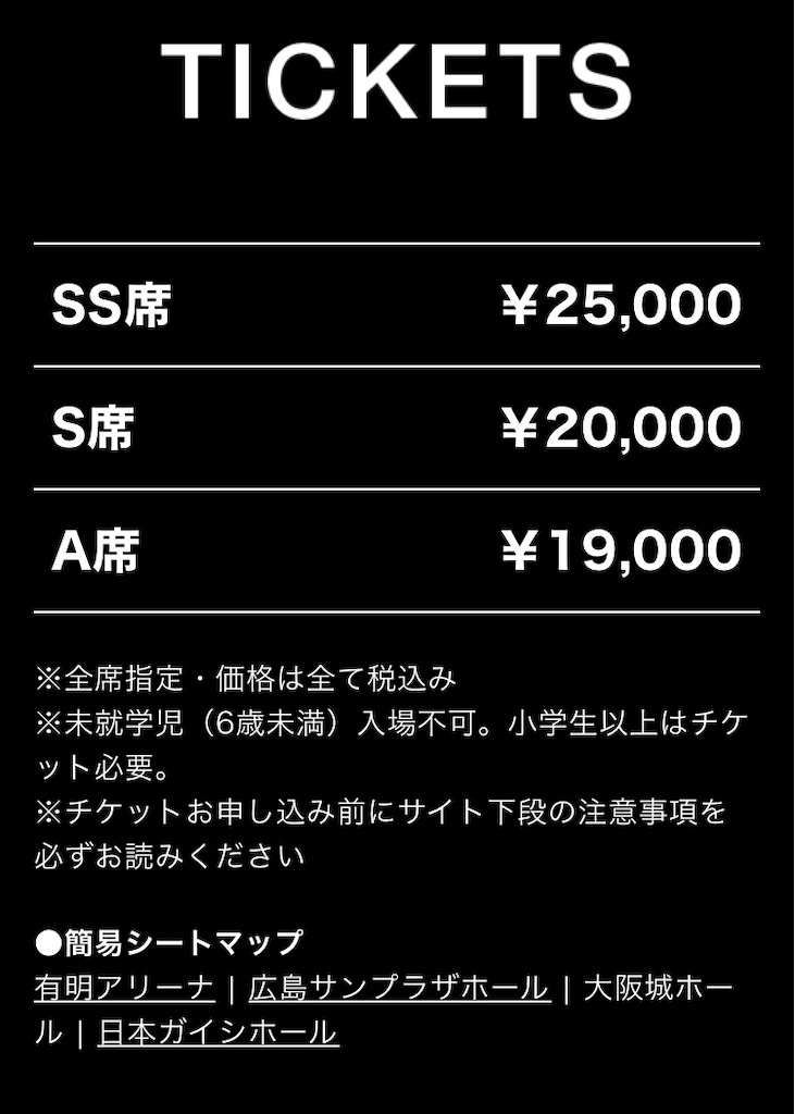 スティング来日ライブで気になった「海外の価格」と「座席システム ...