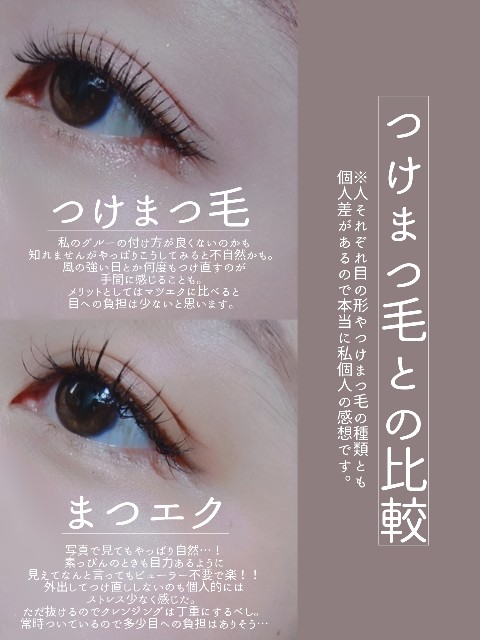 マツエク風つけまつげ オーダー受付中 ガチレポ】マツエクについて徹底