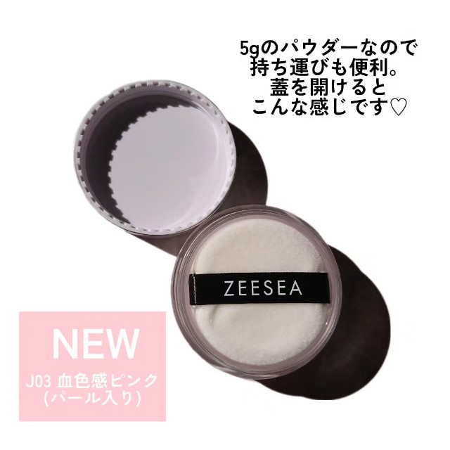 中国コスメZEESEA】フェザーライトルースパウダー新色ピンクをを力説します! - nanomake beauty room 中国コスメZEESEA】フェザーライトルースパウダー新色ピンクをを力説します! - nanomake beauty room