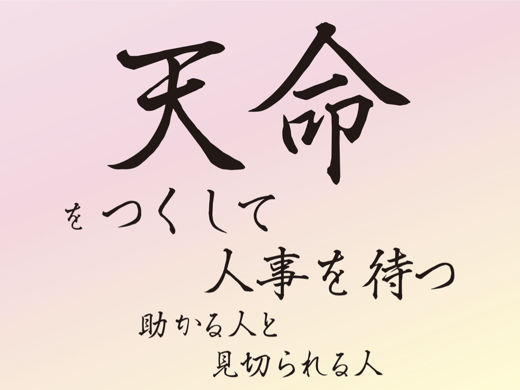 助かる人と見切られる人 しかし これだけ言ってもわからないのかと 神様も見切りをつけ始めています 幸せな生活をおくれてきたのは あなただけの努力だったと思えますか 新しい世界 神とともに Blog