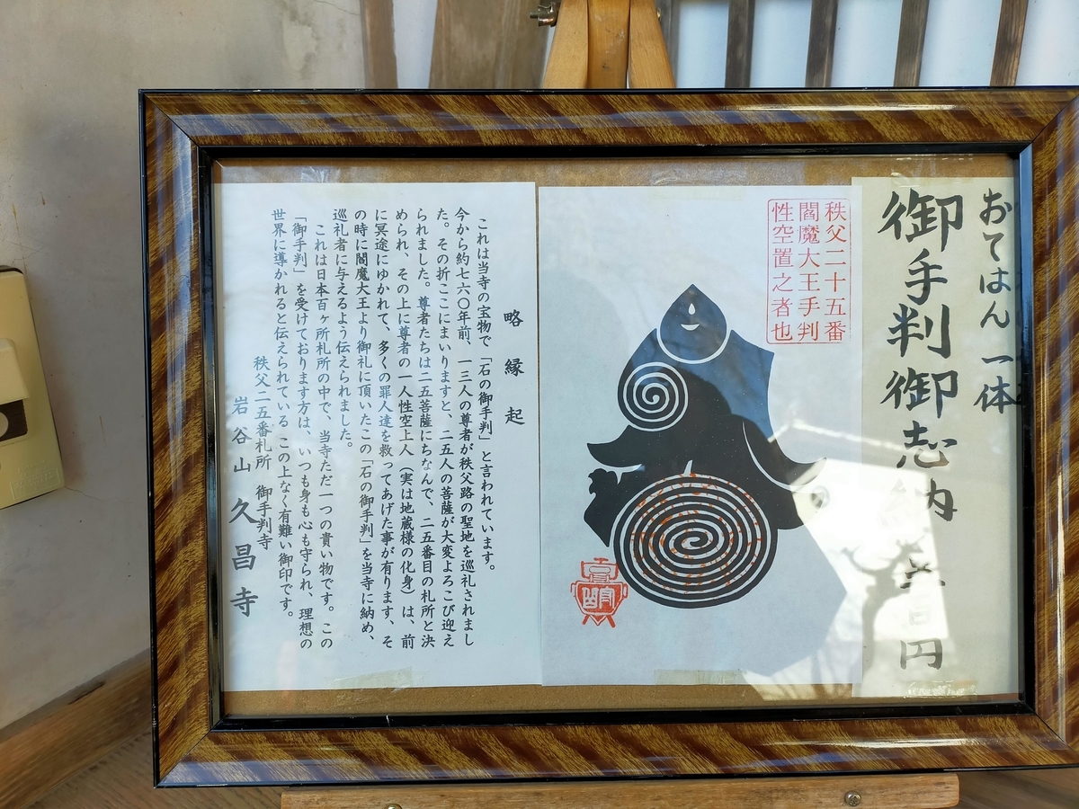 久昌寺のお手判