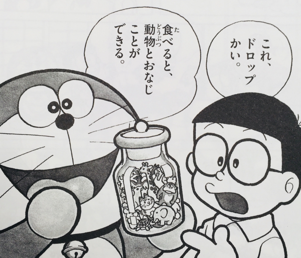 397 動物ドロップ ドラえもん ひみつ道具完全大図鑑 397 動物ドロップ ドラえもん ひみつ道具完全大図鑑