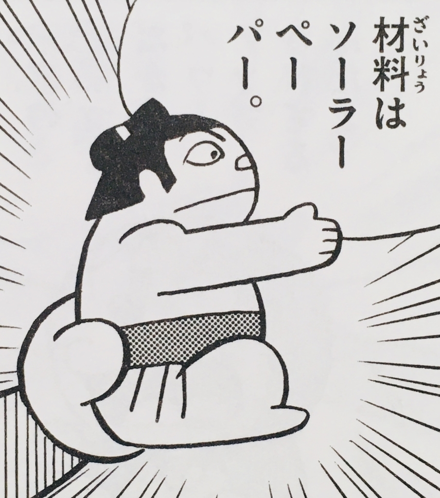 1744 ソーラーペーパー ドラえもん ひみつ道具完全大図鑑 1744 ソーラーペーパー ドラえもん ひみつ道具完全大図鑑