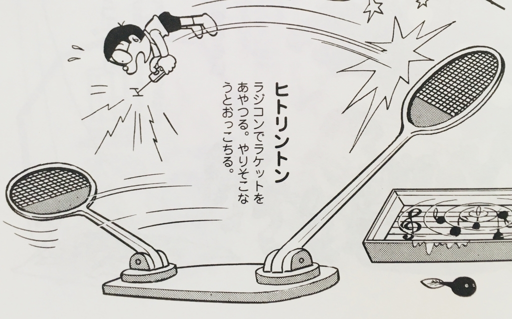 １９９３ ヒトリントン ドラえもん ひみつ道具完全大図鑑