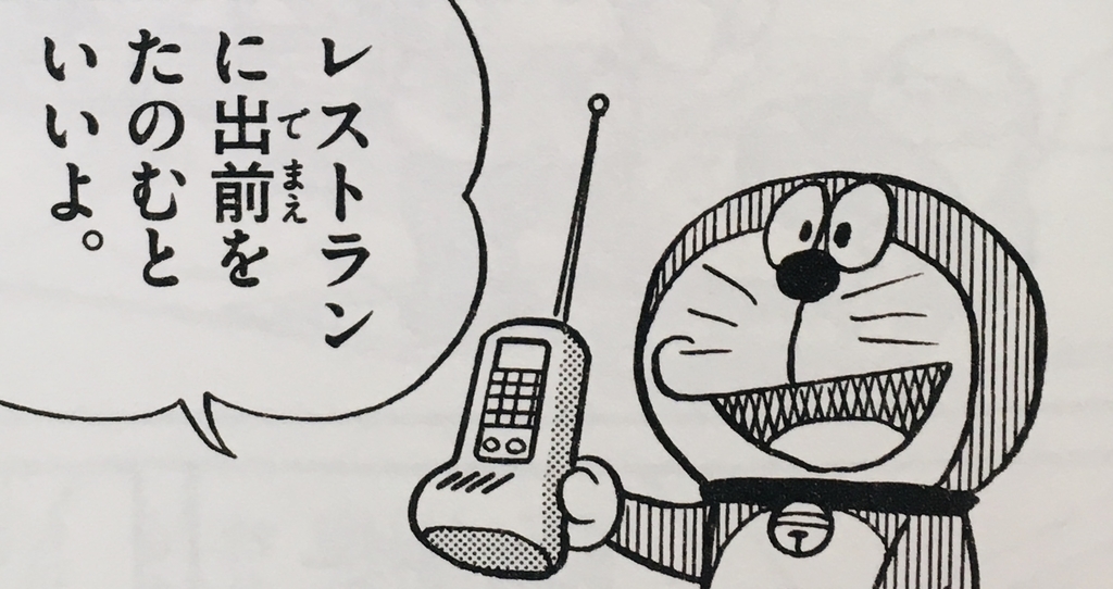 2249 未来の電話 ドラえもん ひみつ道具完全大図鑑 2249 未来の電話 ドラえもん ひみつ道具完全大図鑑