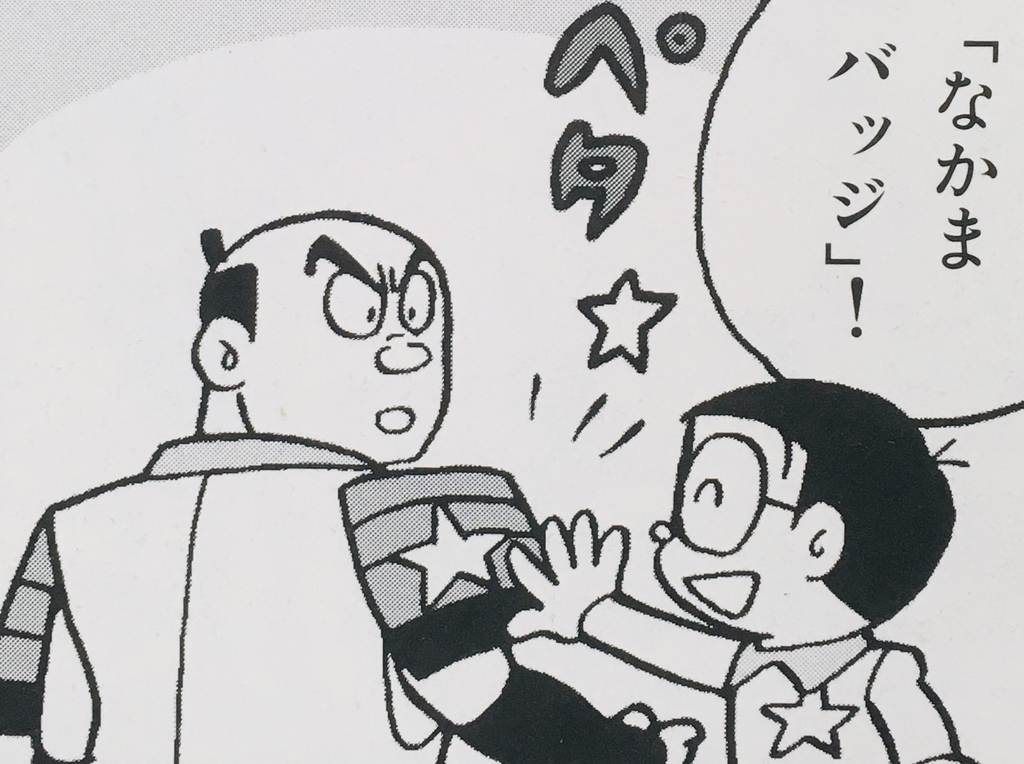 ２５２６ なかまバッジ ドラえもん ひみつ道具完全大図鑑