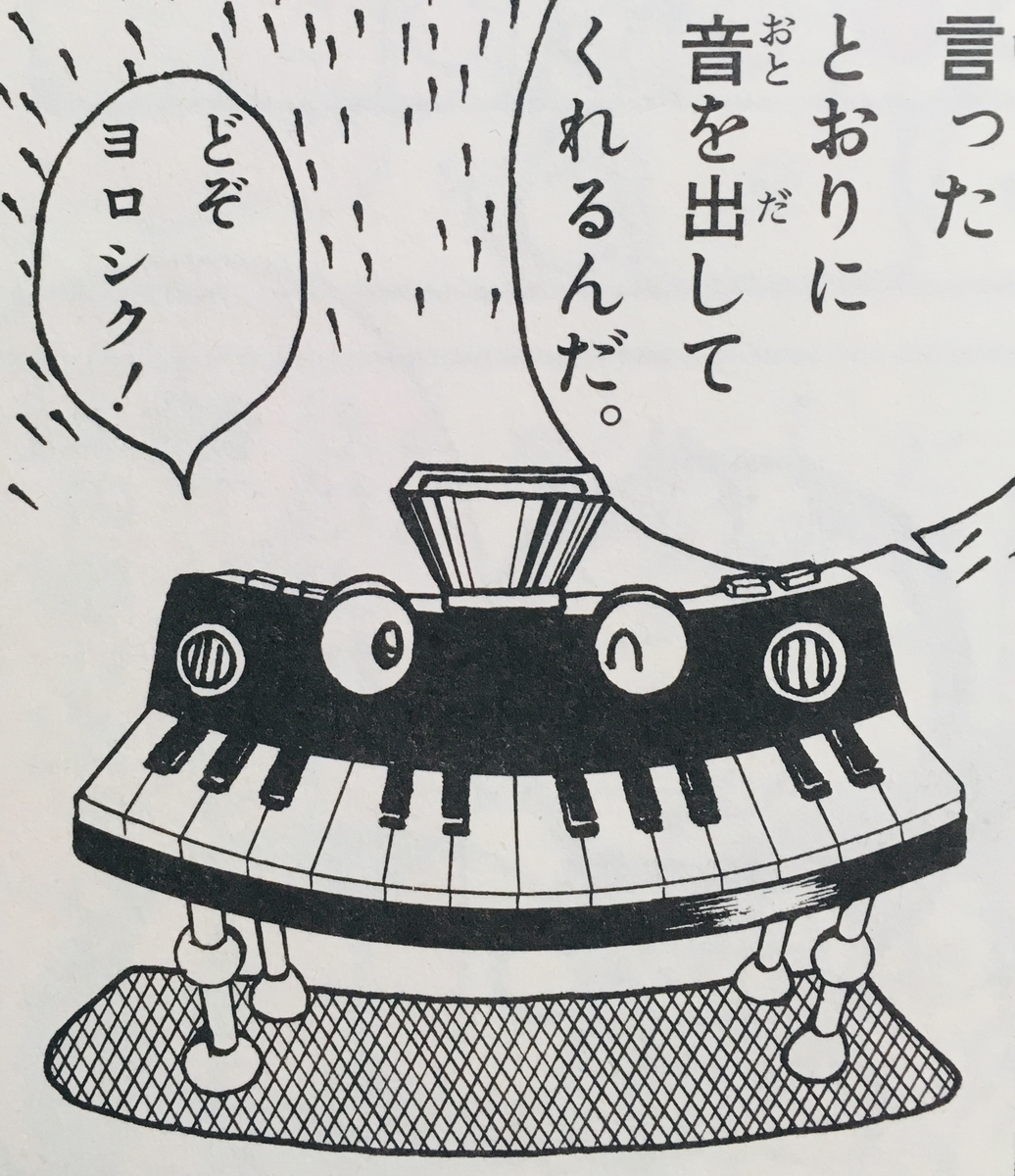 2729 ロボピアノ ドラえもん ひみつ道具完全大図鑑 2729 ロボピアノ ドラえもん ひみつ道具完全大図鑑