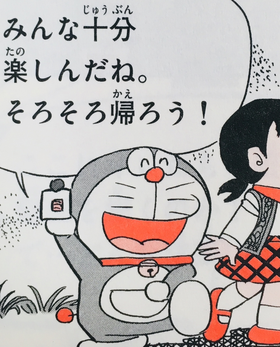 ２７６５ ゲームブック終了スイッチ ドラえもん ひみつ道具完全大図鑑