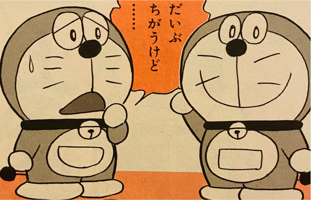 ３１９９ 四角い四次元ポケット ドラえもん ひみつ道具完全大図鑑